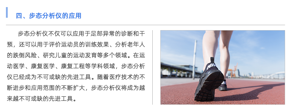 步態分析儀