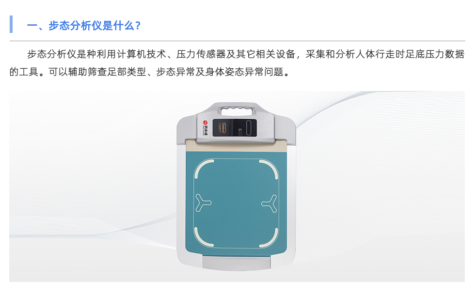 步態分析儀