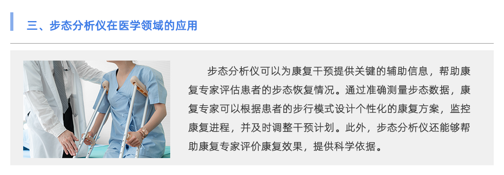 步態分析儀