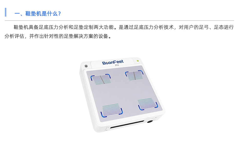 鞋墊機