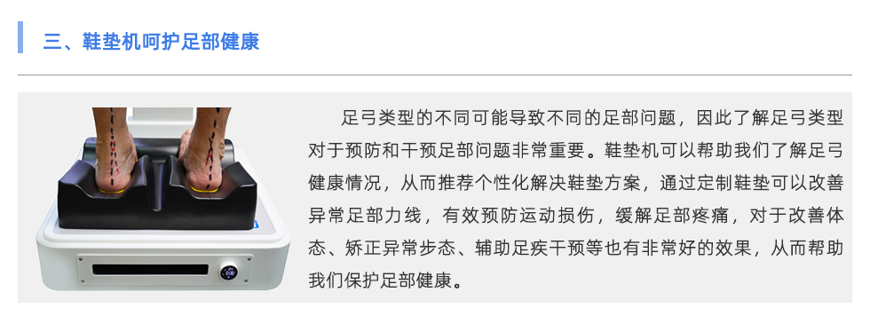 鞋墊機