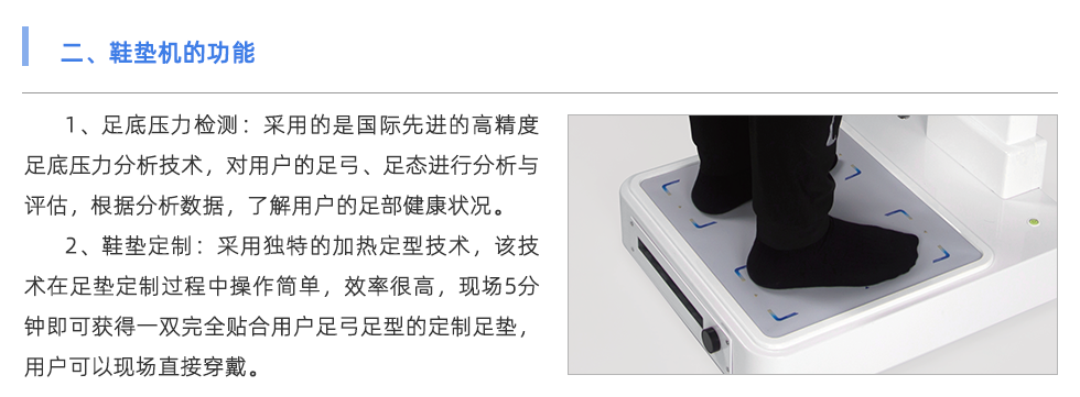 鞋墊機