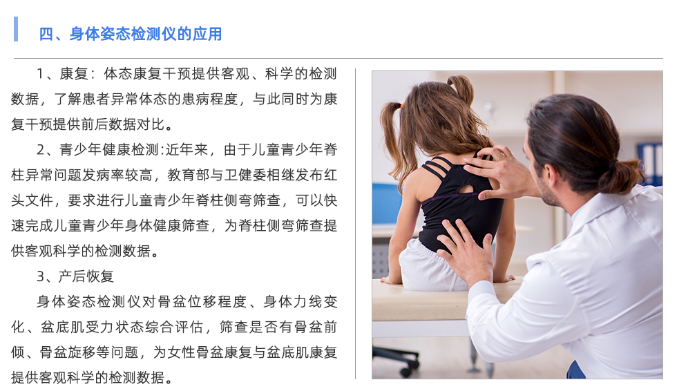 身體姿態(tài)檢測(cè)儀