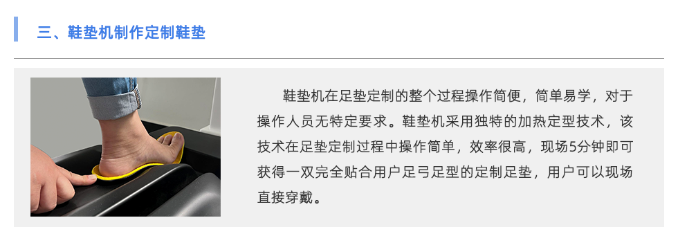 鞋墊機