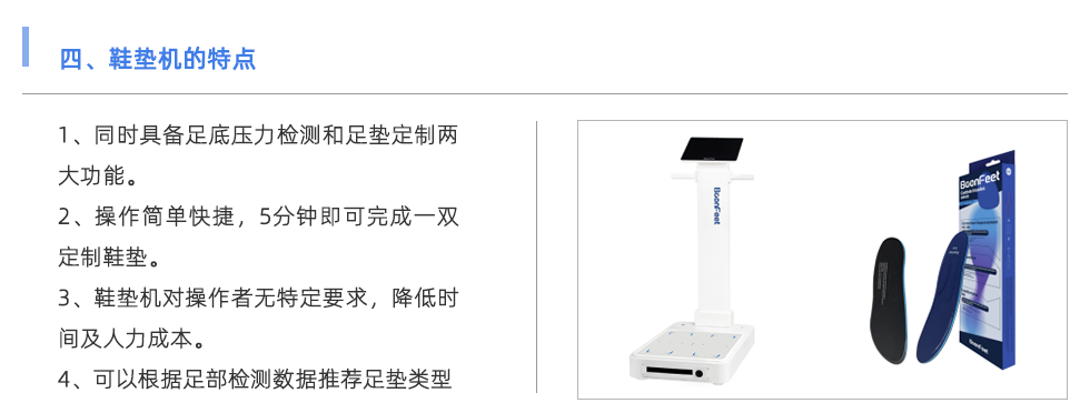 鞋墊機