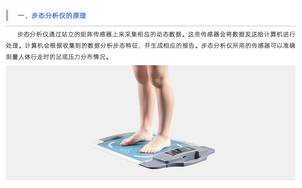 步態分析儀