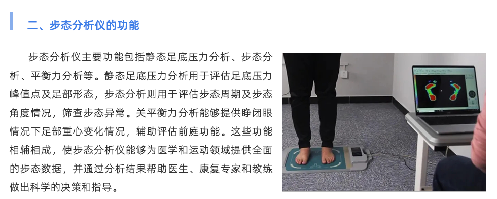 步態分析儀