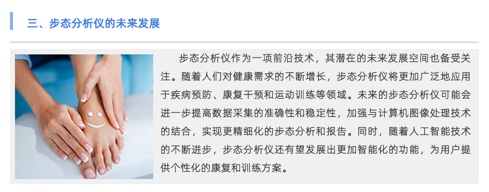 步態分析儀
