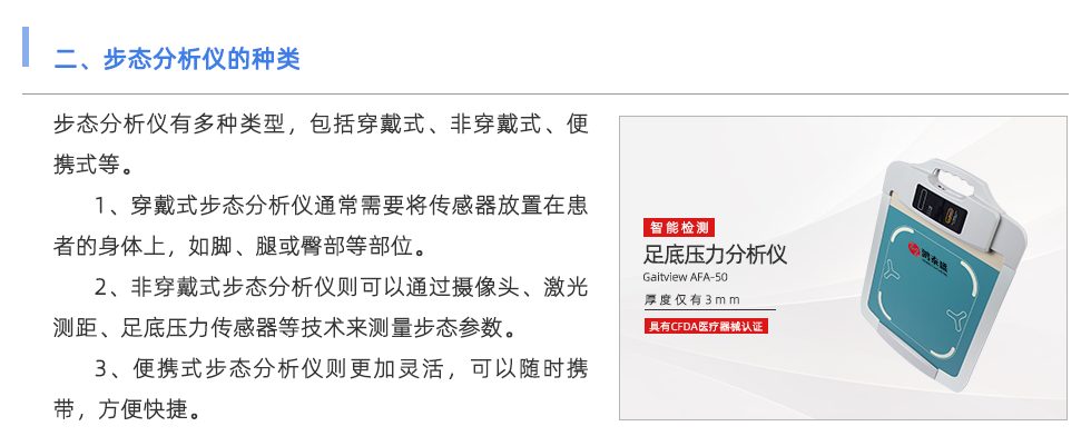 步態分析儀