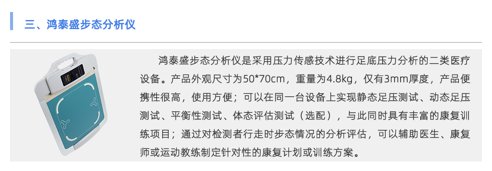 步態分析儀