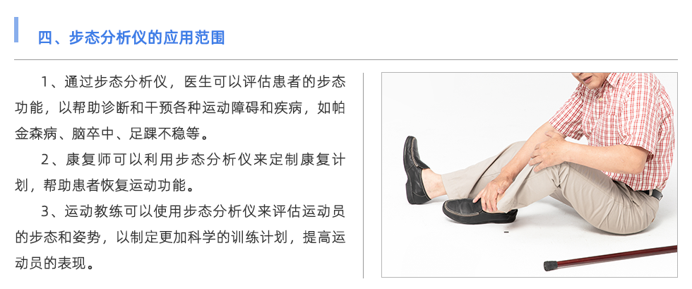 步態分析儀