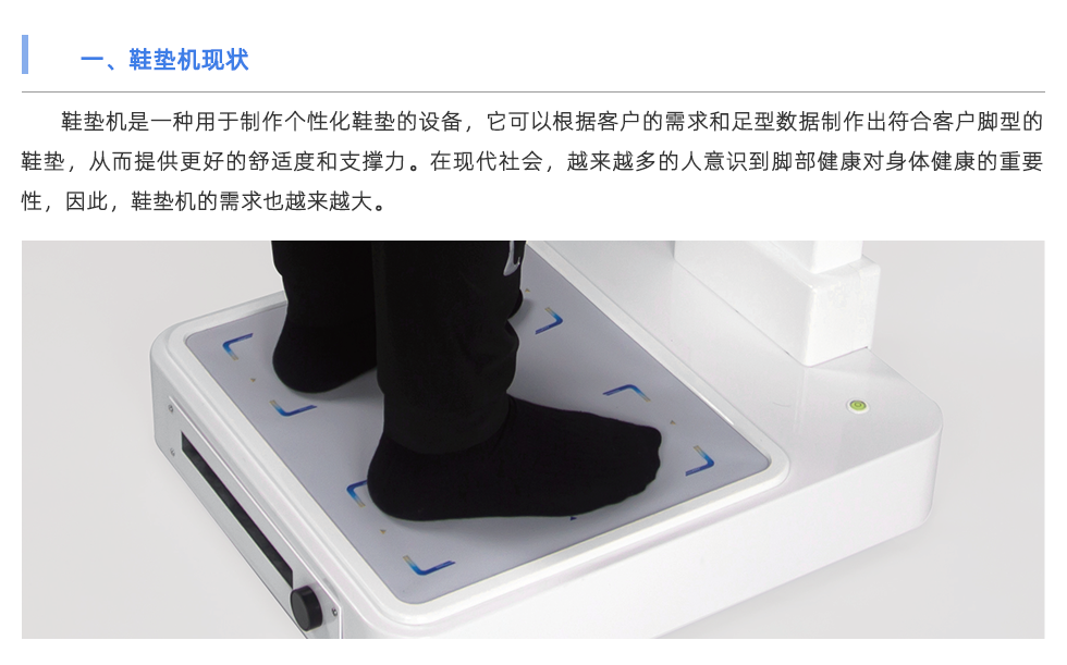 鞋墊機