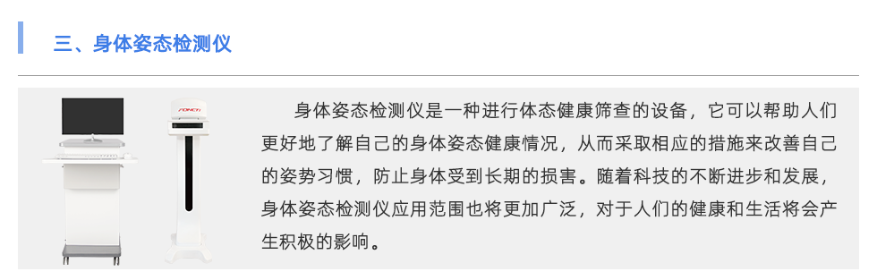 身體姿態檢測儀