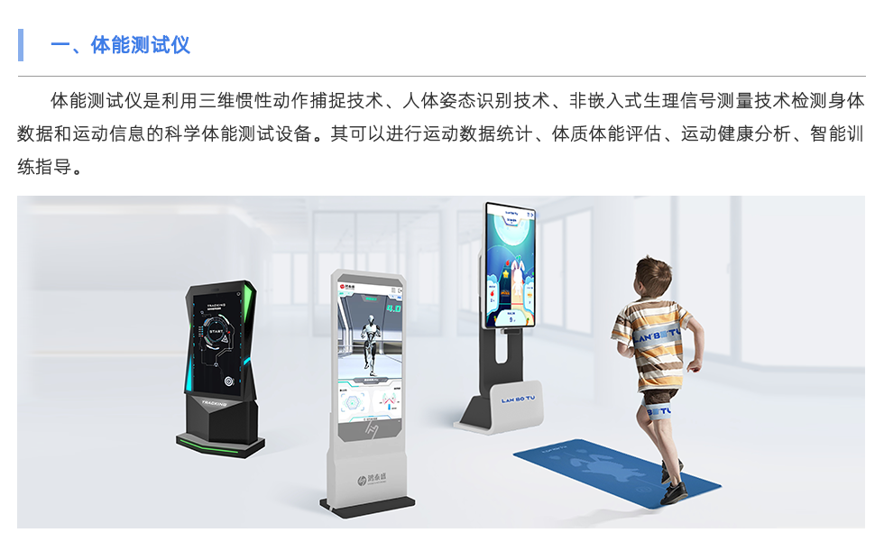 體能測試儀
