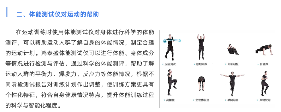 體能測試儀