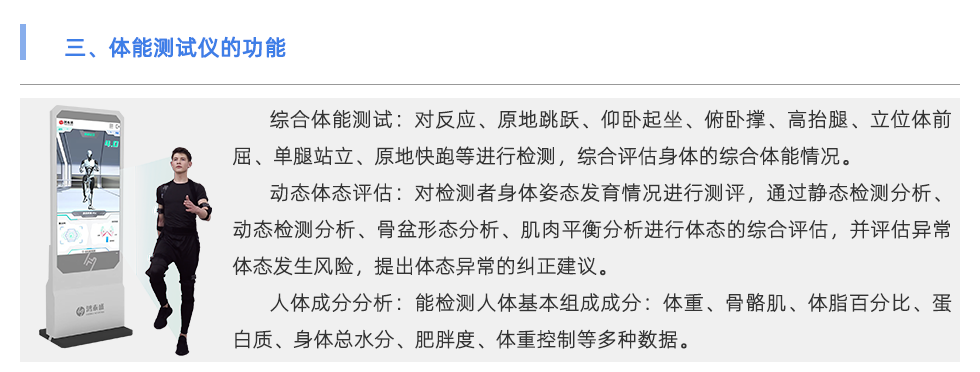 體能測試儀