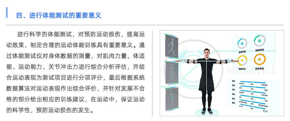 體能測試儀