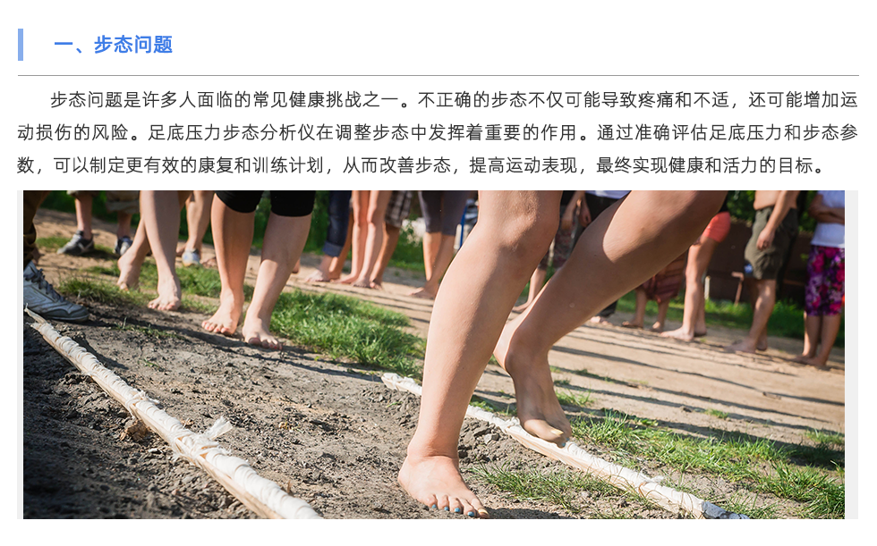 步態分析儀