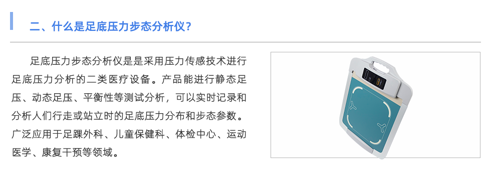 步態分析儀