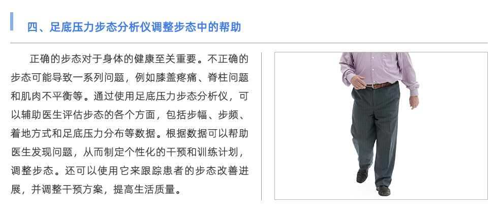 步態分析儀