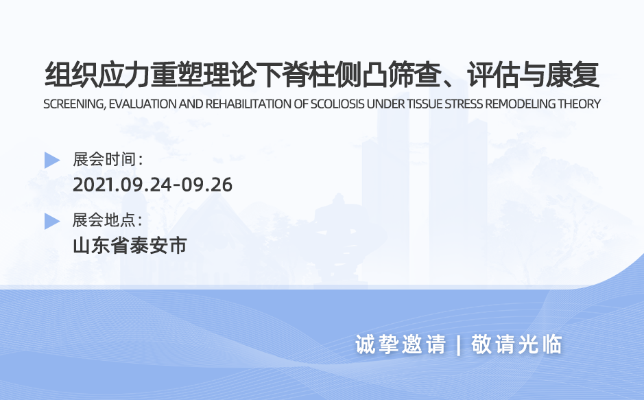 人體步態(tài)分析儀助力《組織應(yīng)力重塑理論下脊柱側(cè)凸篩查、