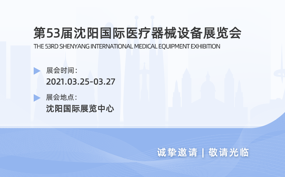 鴻泰盛助力大連麥迪參加第53屆沈陽國際醫療器械設備展覽會