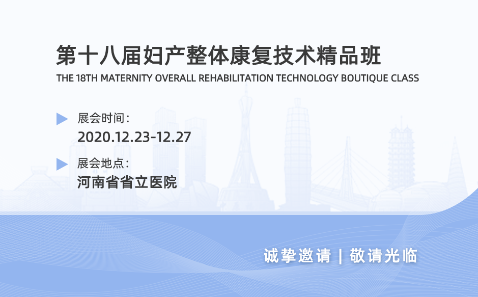 鴻泰盛身體姿態檢測系統亮相河南省第十八屆婦產整體康復