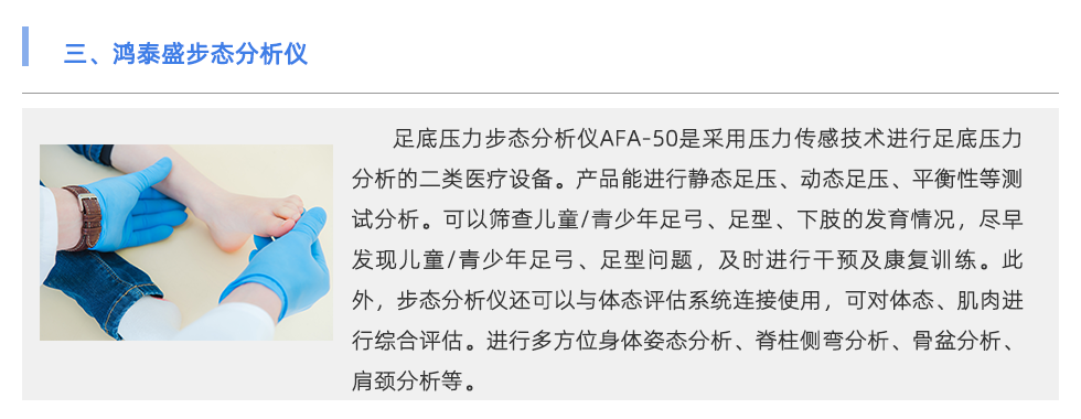 步態分析儀