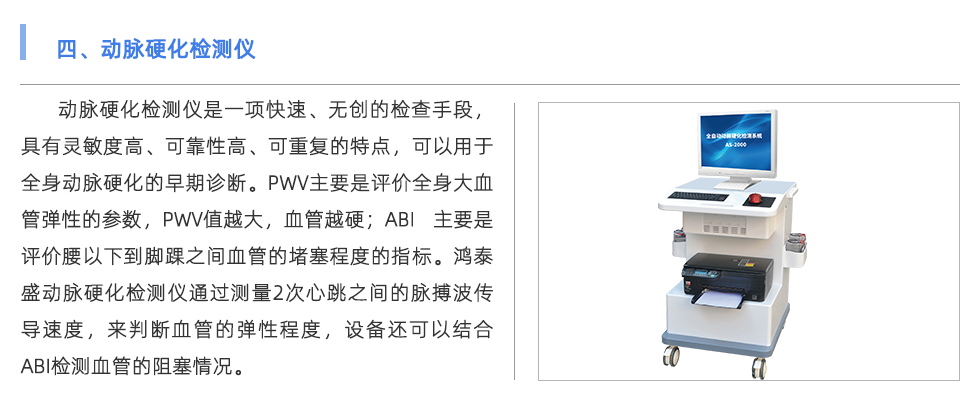 動(dòng)脈硬化檢測(cè)儀