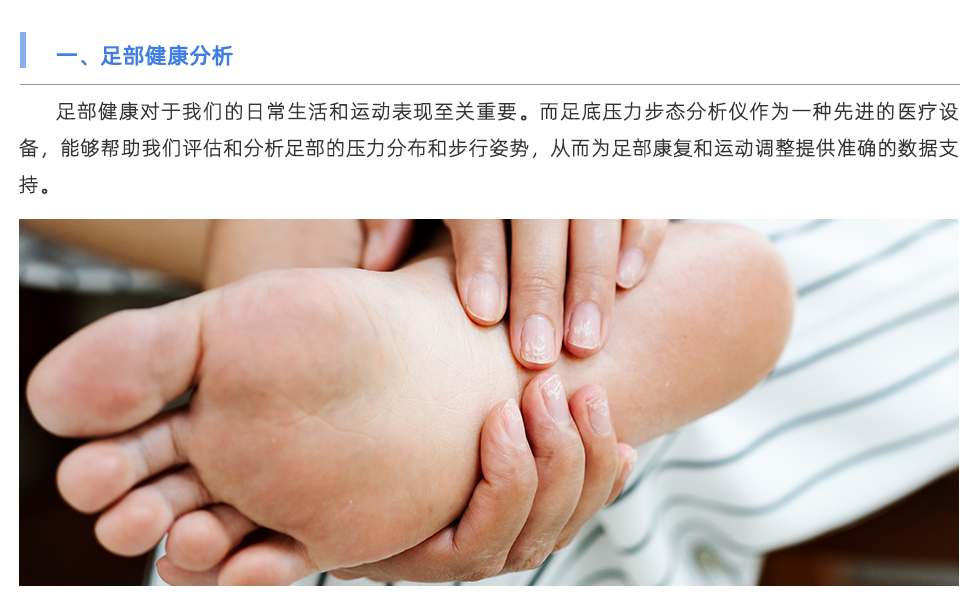 步態分析儀
