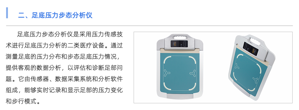步態分析儀