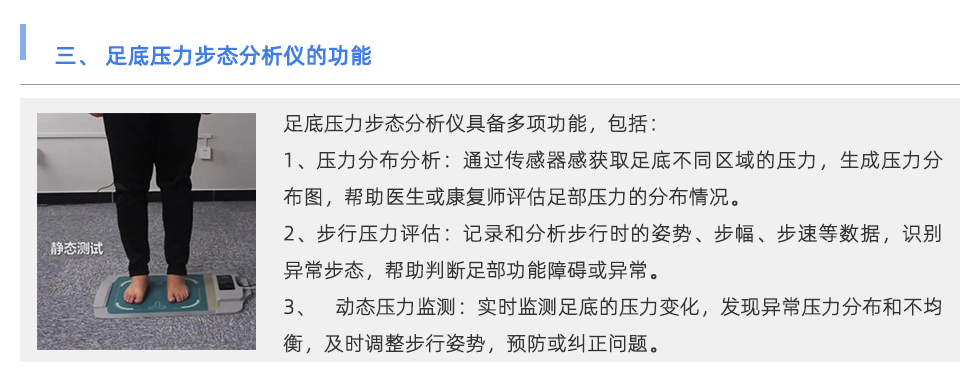 步態分析儀