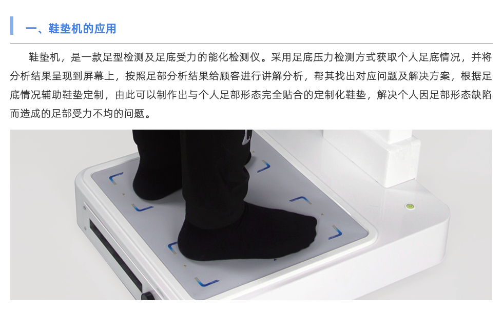 鞋墊機