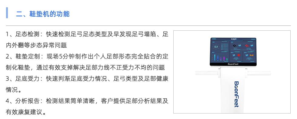 鞋墊機