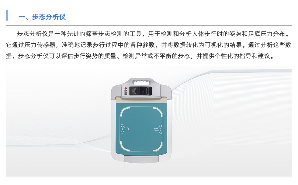 步態分析儀