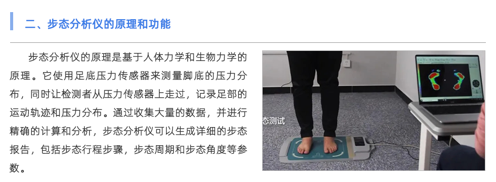 步態分析儀