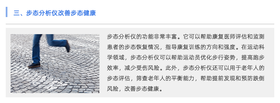 步態分析儀