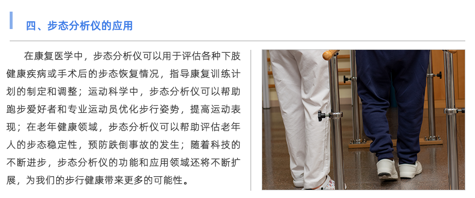 步態分析儀