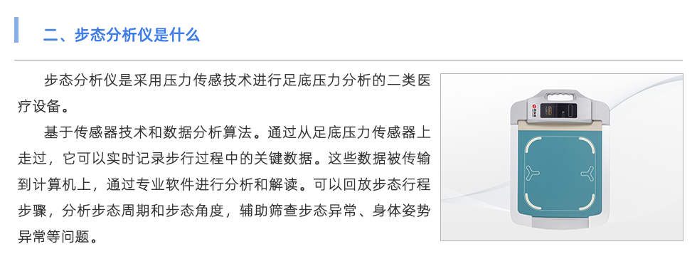 步態分析儀