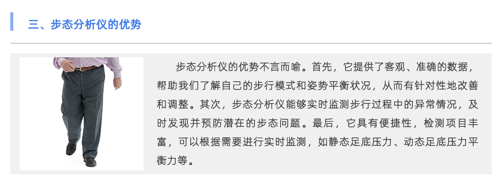 步態分析儀