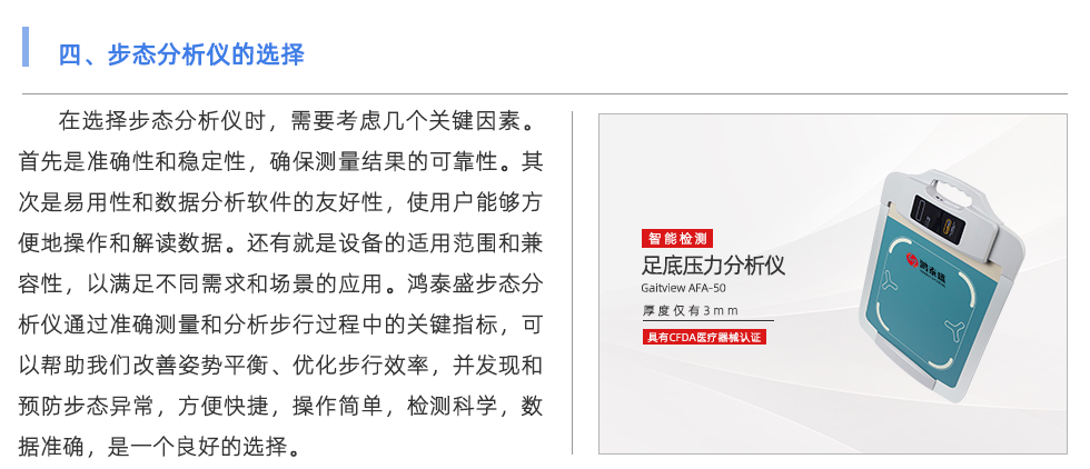 步態分析儀