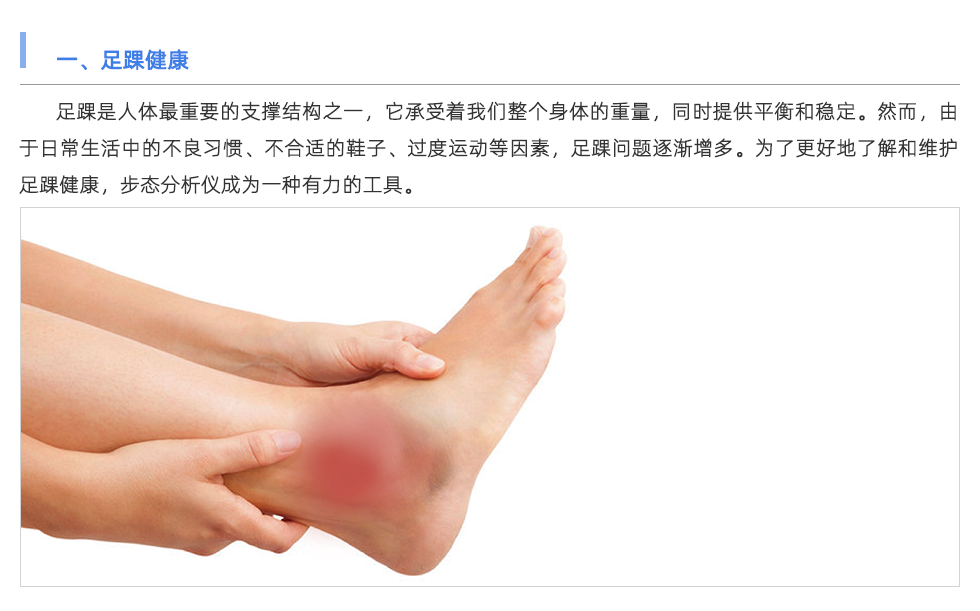 步態分析儀