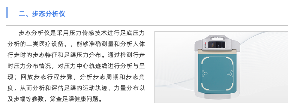步態分析儀