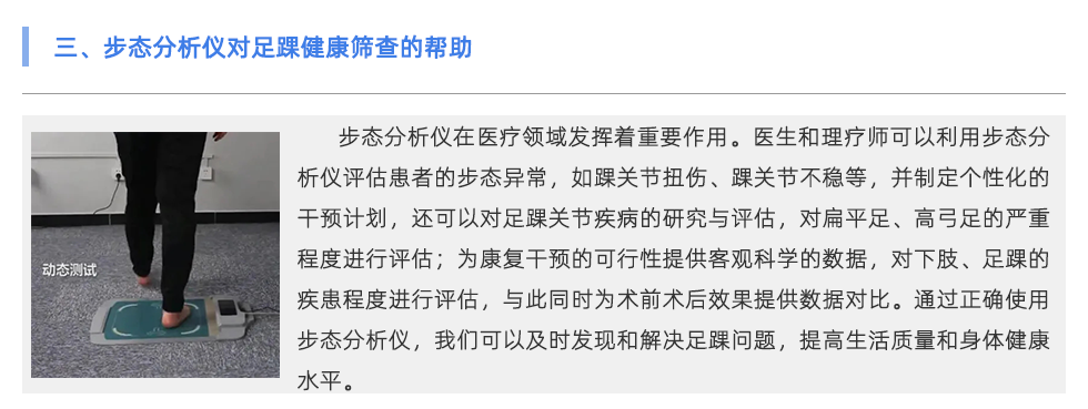 步態分析儀