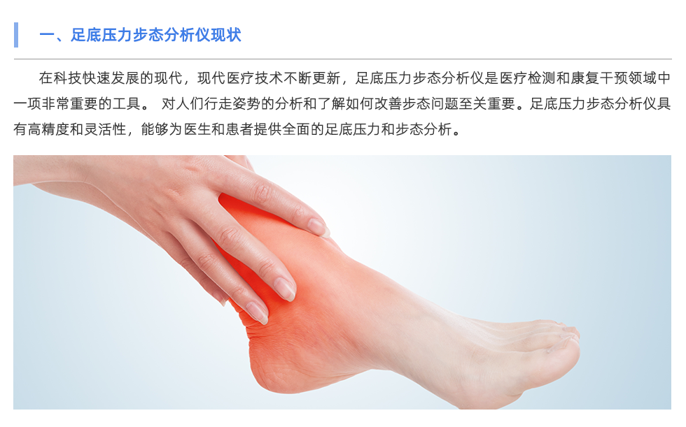 步態分析儀