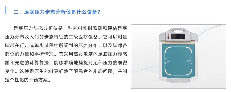 步態分析儀