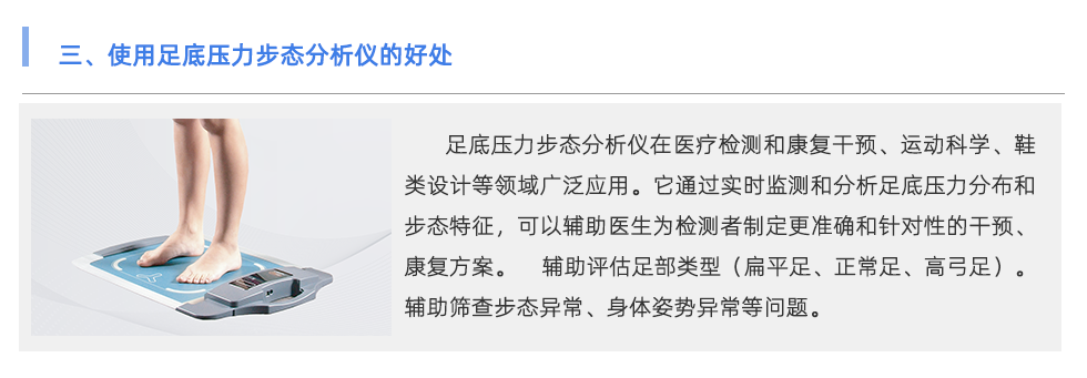 步態分析儀