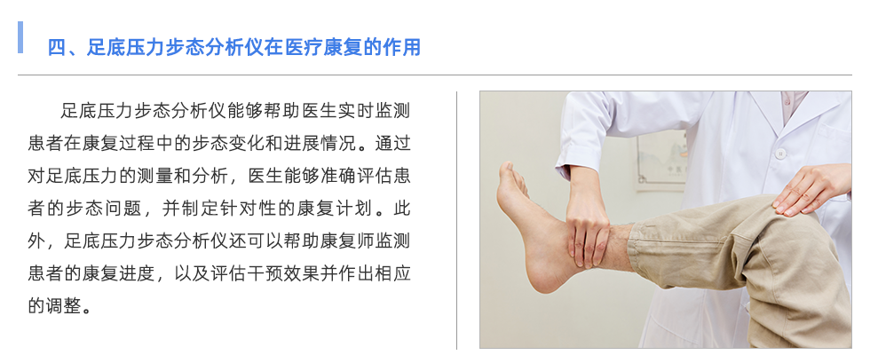 步態分析儀