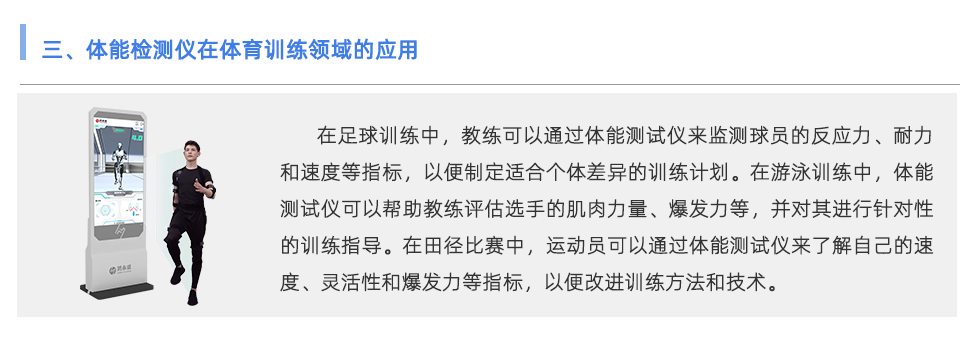體能測試儀