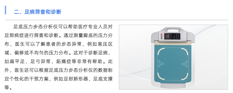 步態分析儀